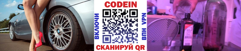 Кодеин Purple Drank  купить закладку  Невьянск 
